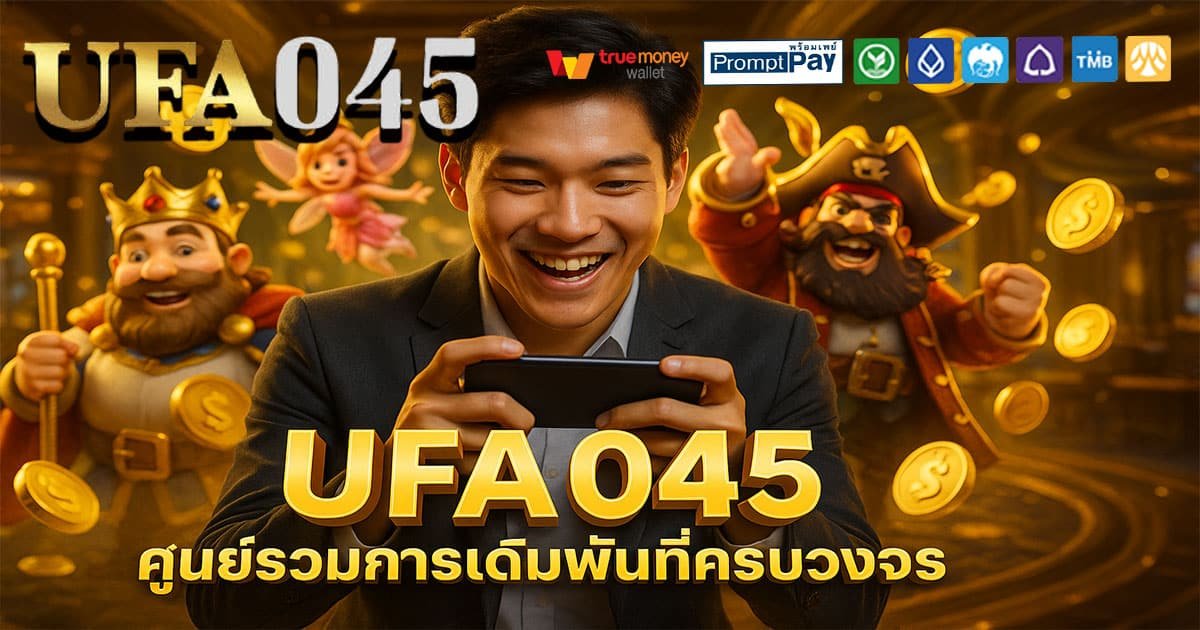 UFA045-ครบวงจร